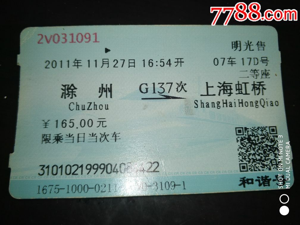 G137【滁州--上海虹桥】