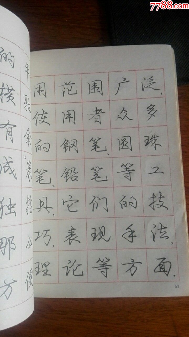 名滿天下龐中華現代硬筆字帖紅框黑字黑框紅字87年一版一印絕版