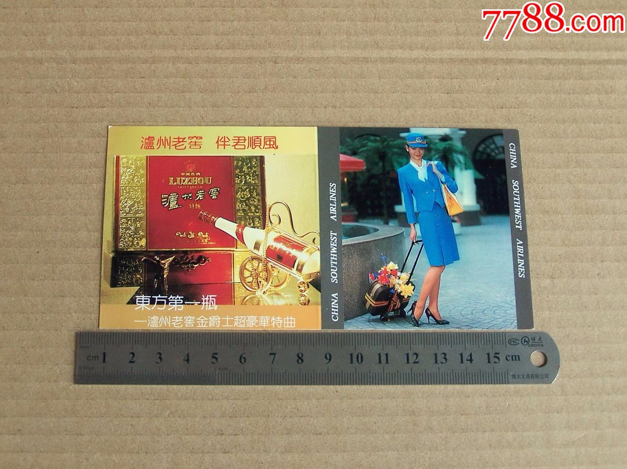 1993年:泸州老窖 中国西南航空广告