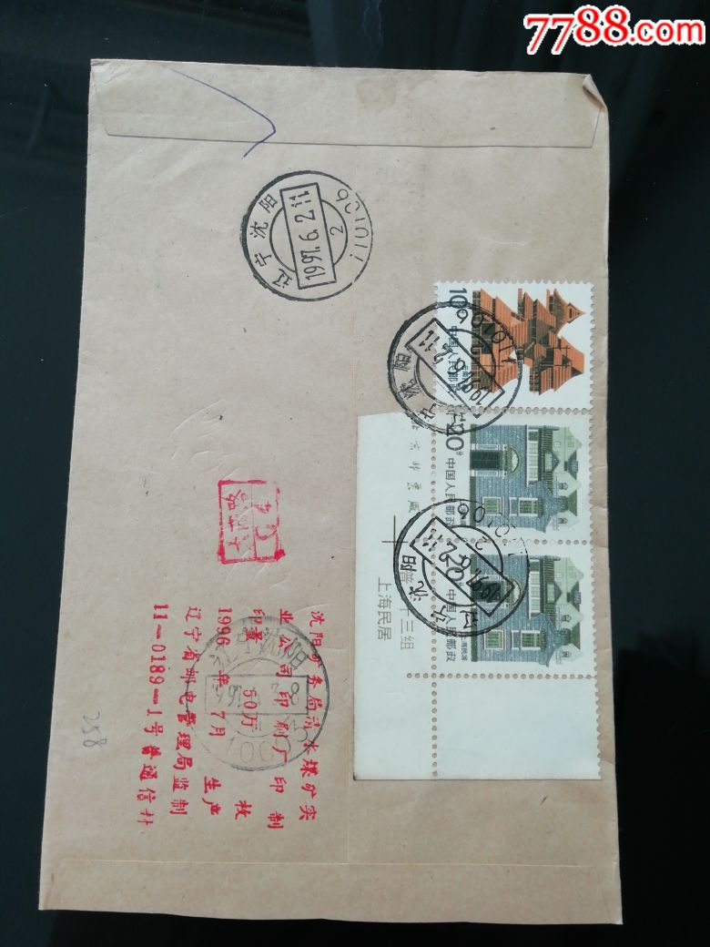 辽宁沈阳110106戳厂铭实寄封,小地名戳