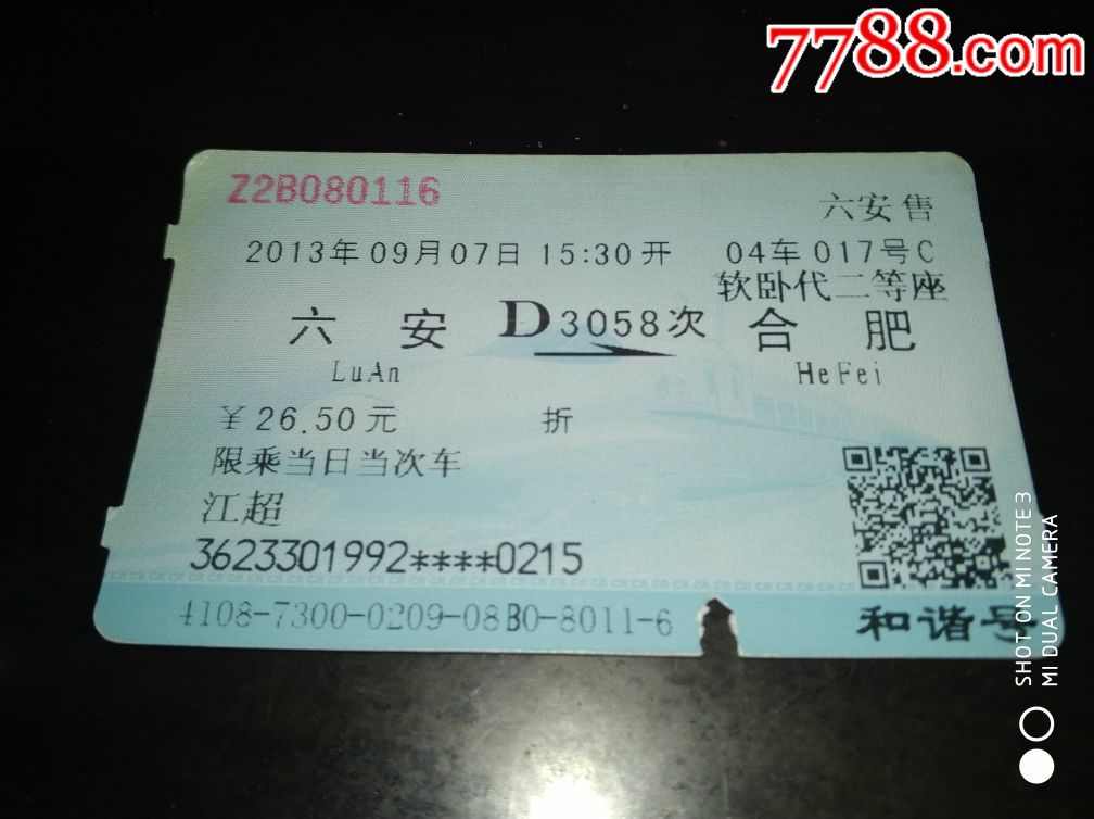 D3058【六安--合肥】