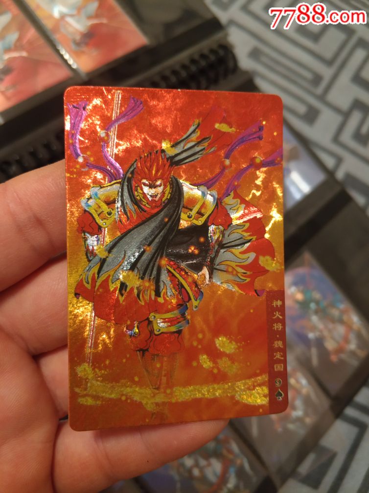 水浒硬面魏定国