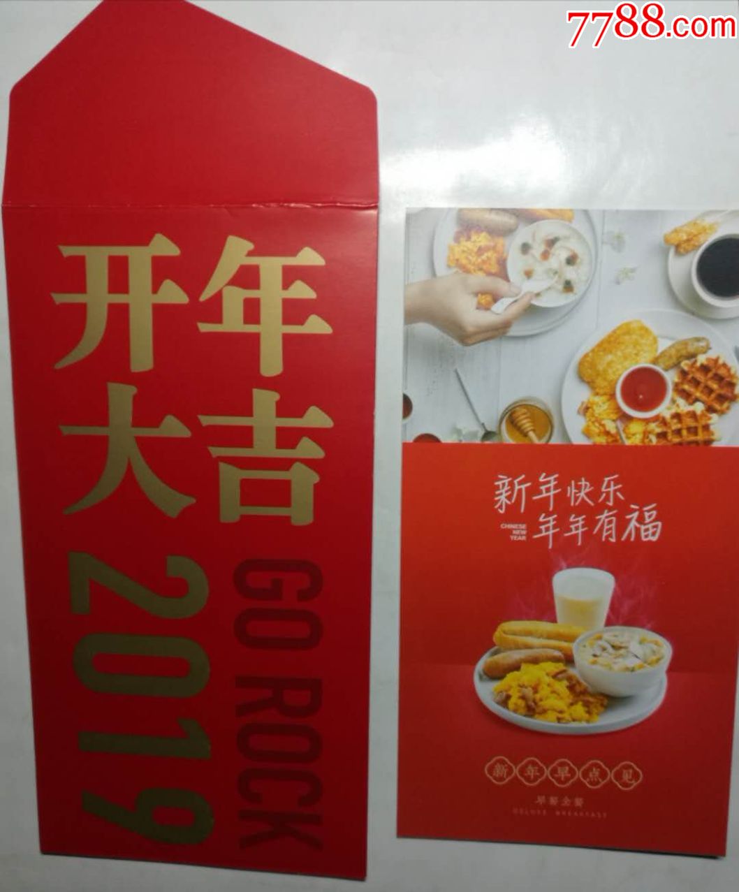 2019肯德基利是封红包(猪)