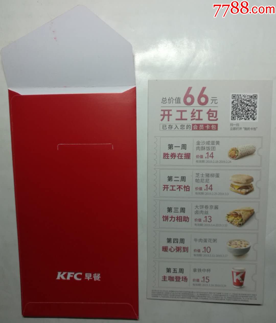 2019肯德基利是封红包(猪)