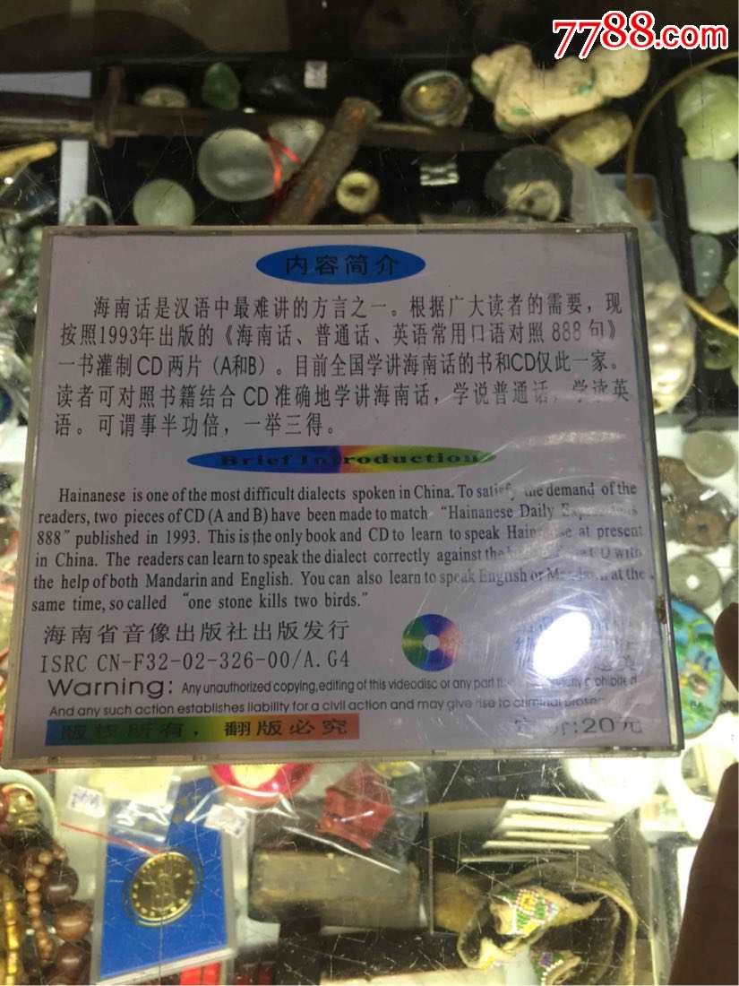 海南话普通话英语,少见