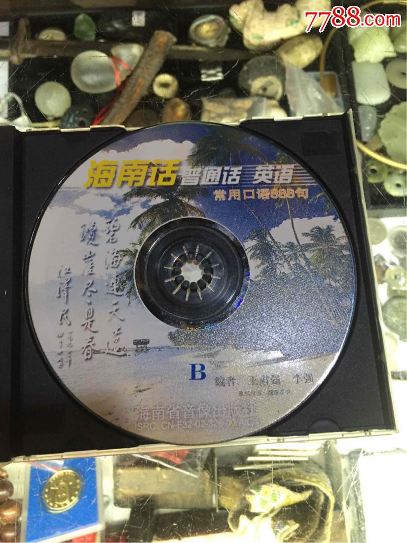 海南话普通话英语,少见