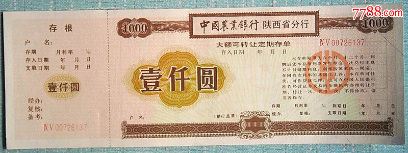 农行陕西省分行大额存单