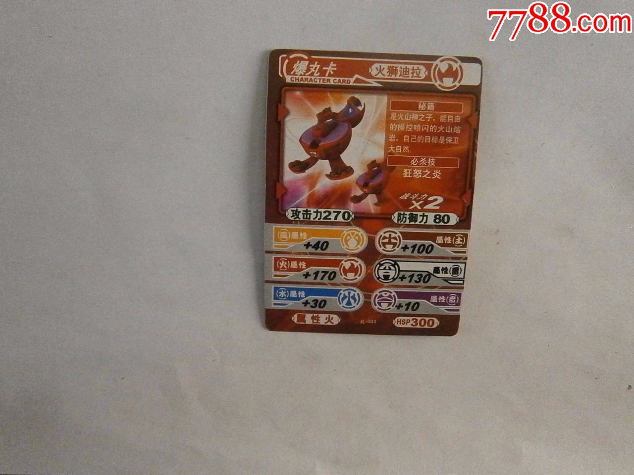 爆丸小子-爆丸卡