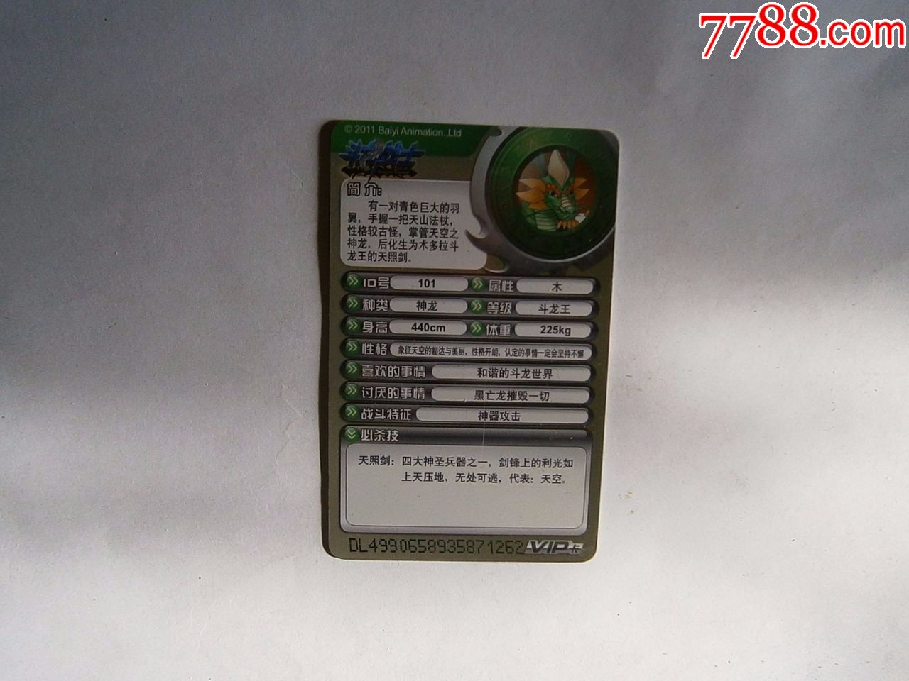 斗龙战士-天山王龙