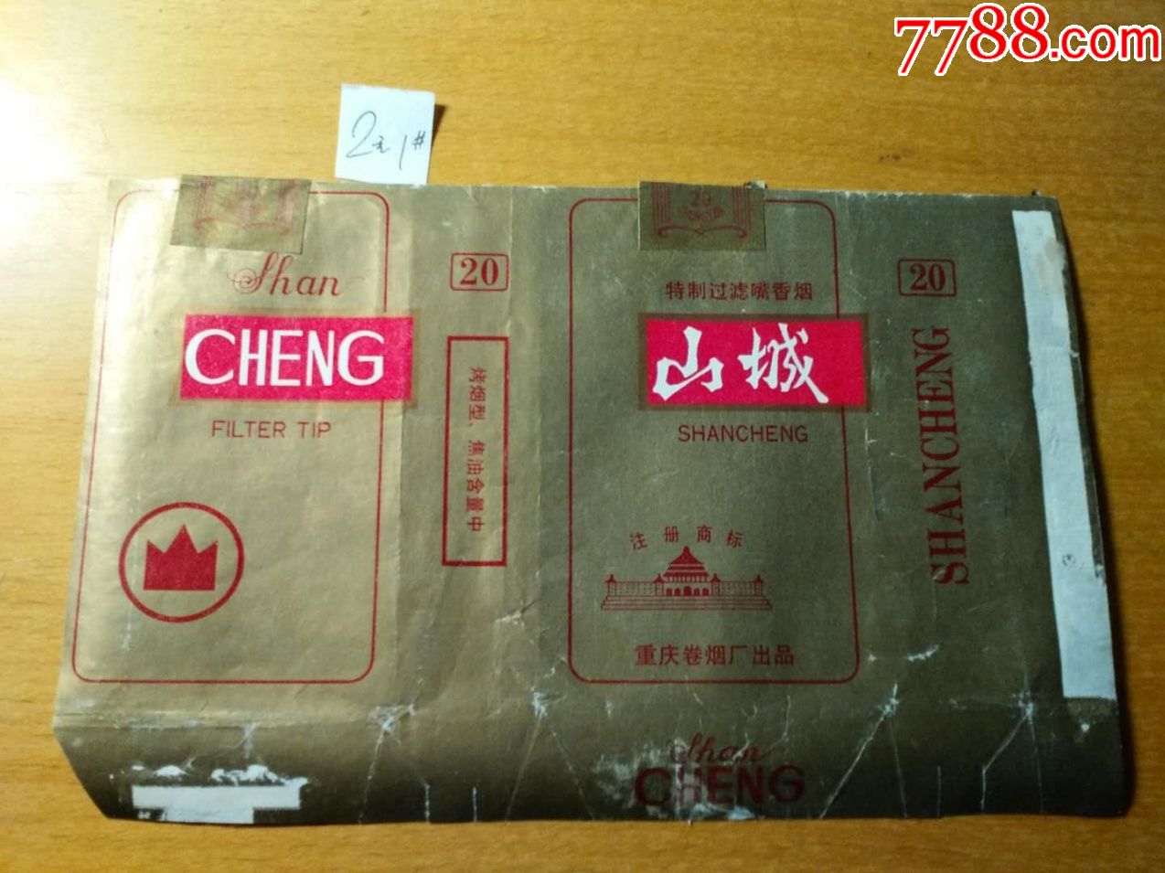 山城_价格2元【淮南烟标】_第1张_7788收藏__收藏热线