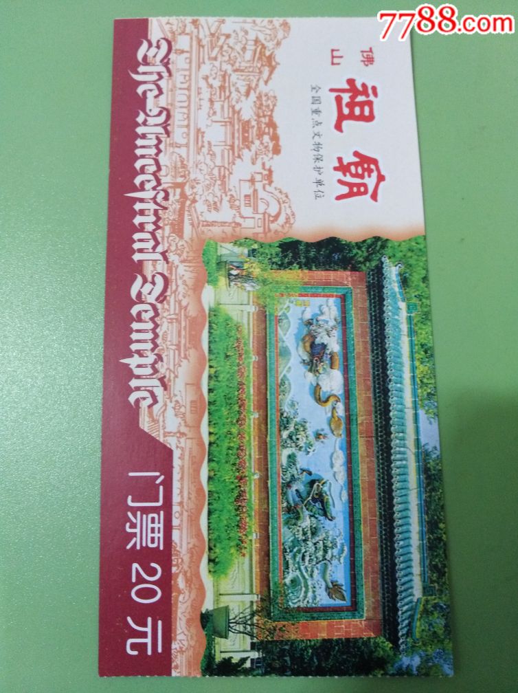 佛山祖庙网上预订门票图片