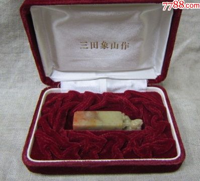 寿山石印章三田象山刻-寿山石印-7788旧书网