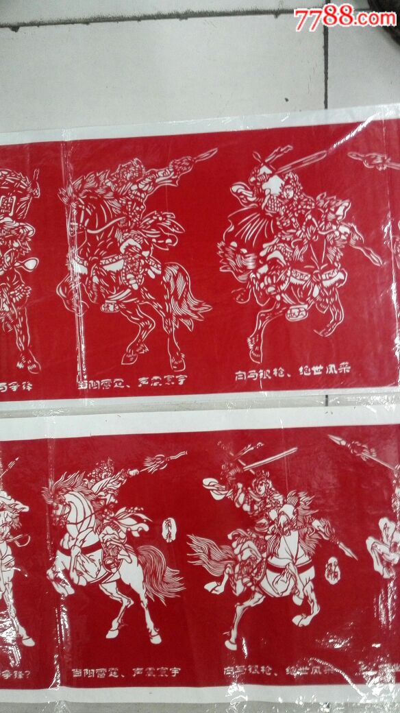 剪纸三国五虎上将两张高295厘米宽103厘米高29厘米宽97厘米全品