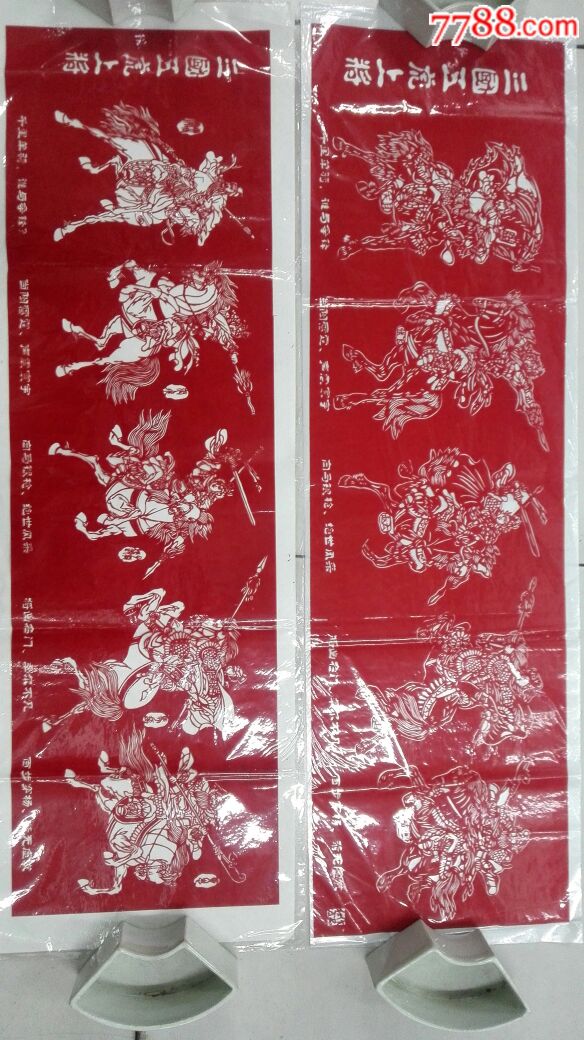 剪纸三国五虎上将两张高295厘米宽103厘米高29厘米宽97厘米全品
