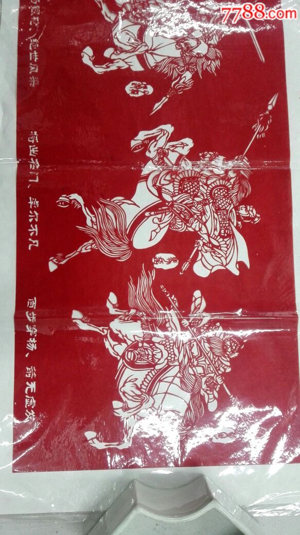 剪纸三国五虎上将两张高295厘米宽103厘米高29厘米宽97厘米全品