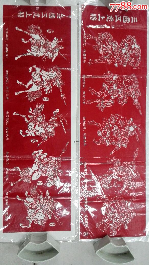 剪纸三国五虎上将两张高295厘米宽103厘米高29厘米宽97厘米全品