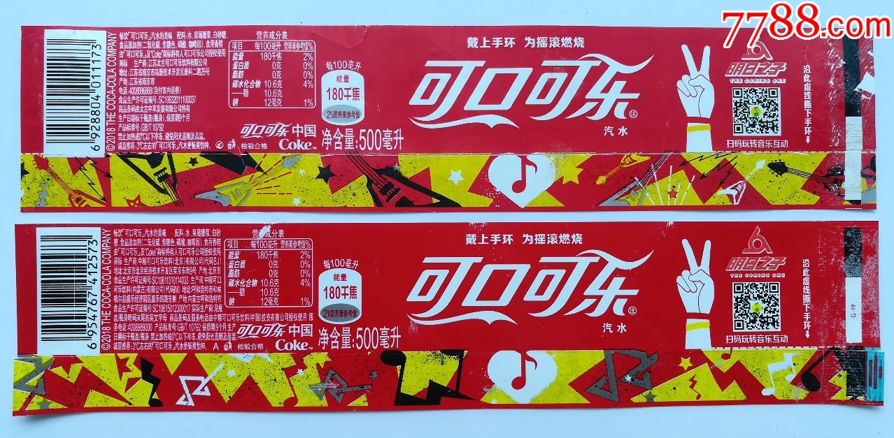 农夫山泉明日之子,胶条和条形码分开的不多见.