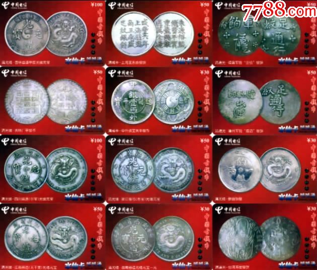 水仙卡200455古代銀幣