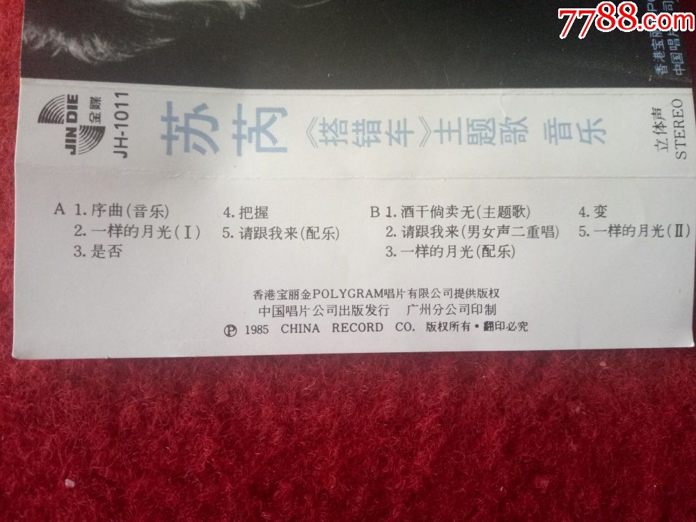 【原装正版磁带】苏芮搭错车主题歌音乐中国唱