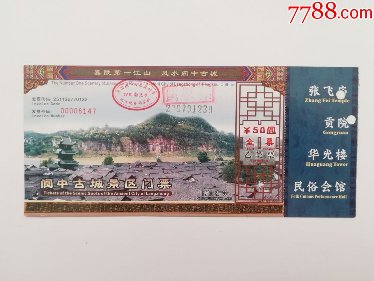 阆中古城景区