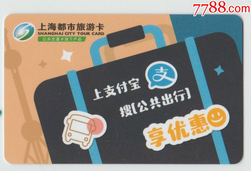 上海都市旅游卡-出行就用宝