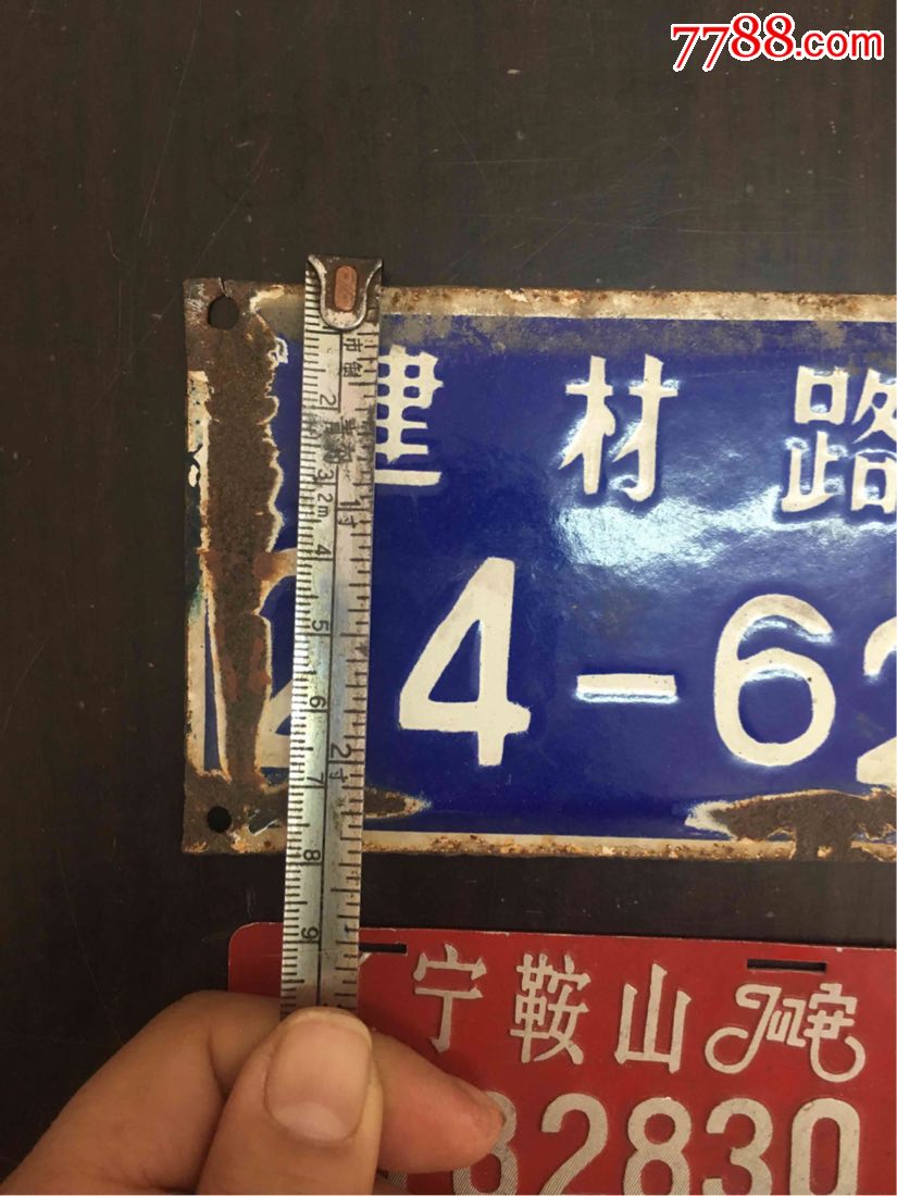 两个小铁牌门牌自行车牌怀旧收藏影视道具