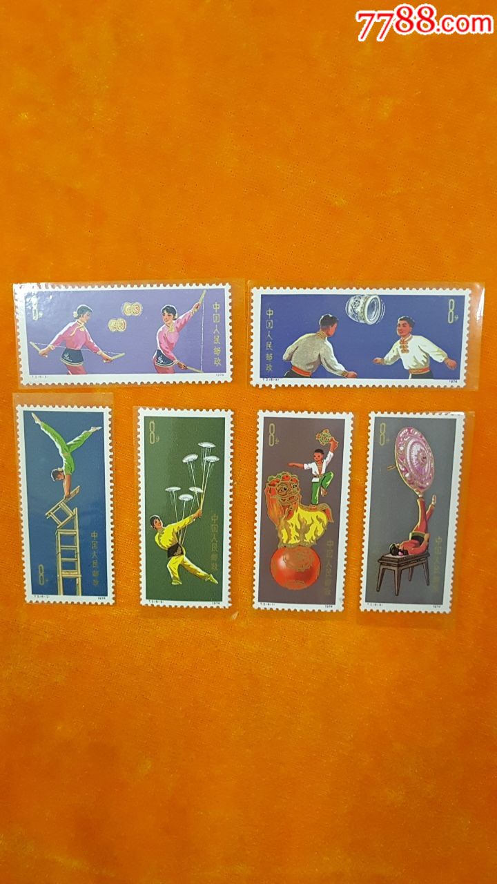 t2杂技_新中国邮票_第1张_7788集邮网