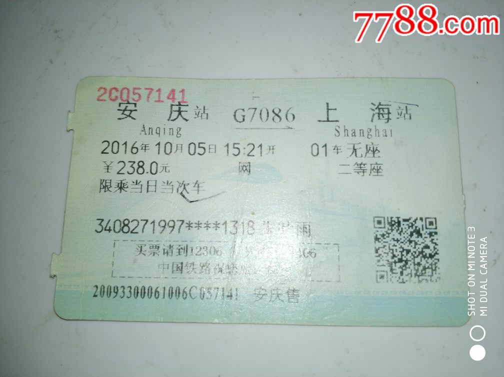 G7086【安庆--上海】