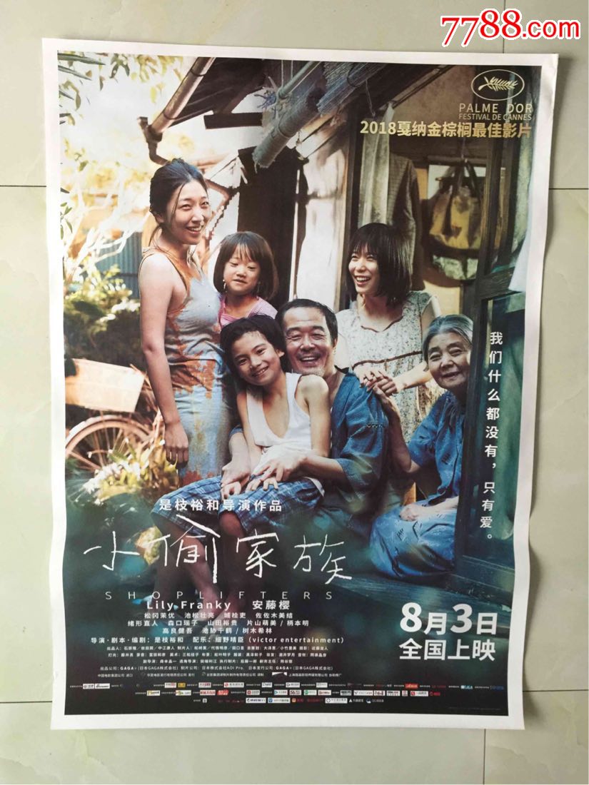 小偷家族,电影海报_第1张_7788电影海报