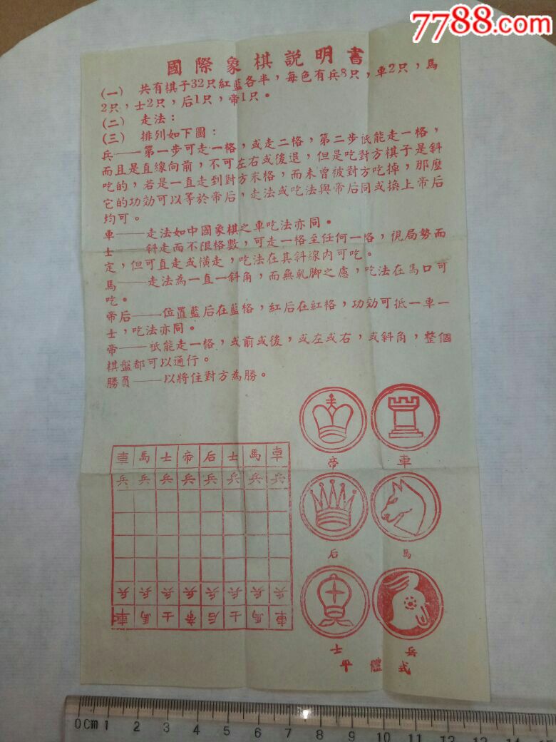 国际象棋说明书
