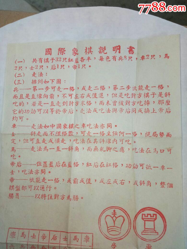 国际象棋说明书