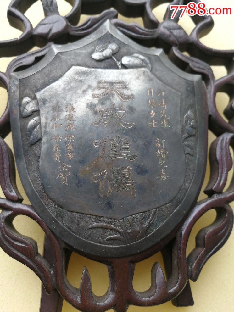 方九霞订婚银盾