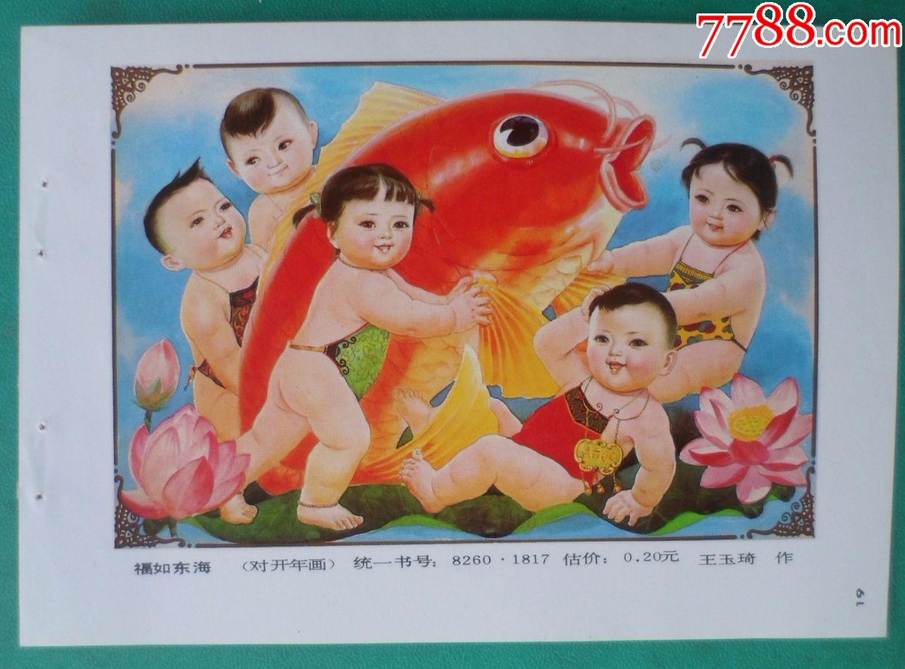 福如东海_第1张_7788书画网