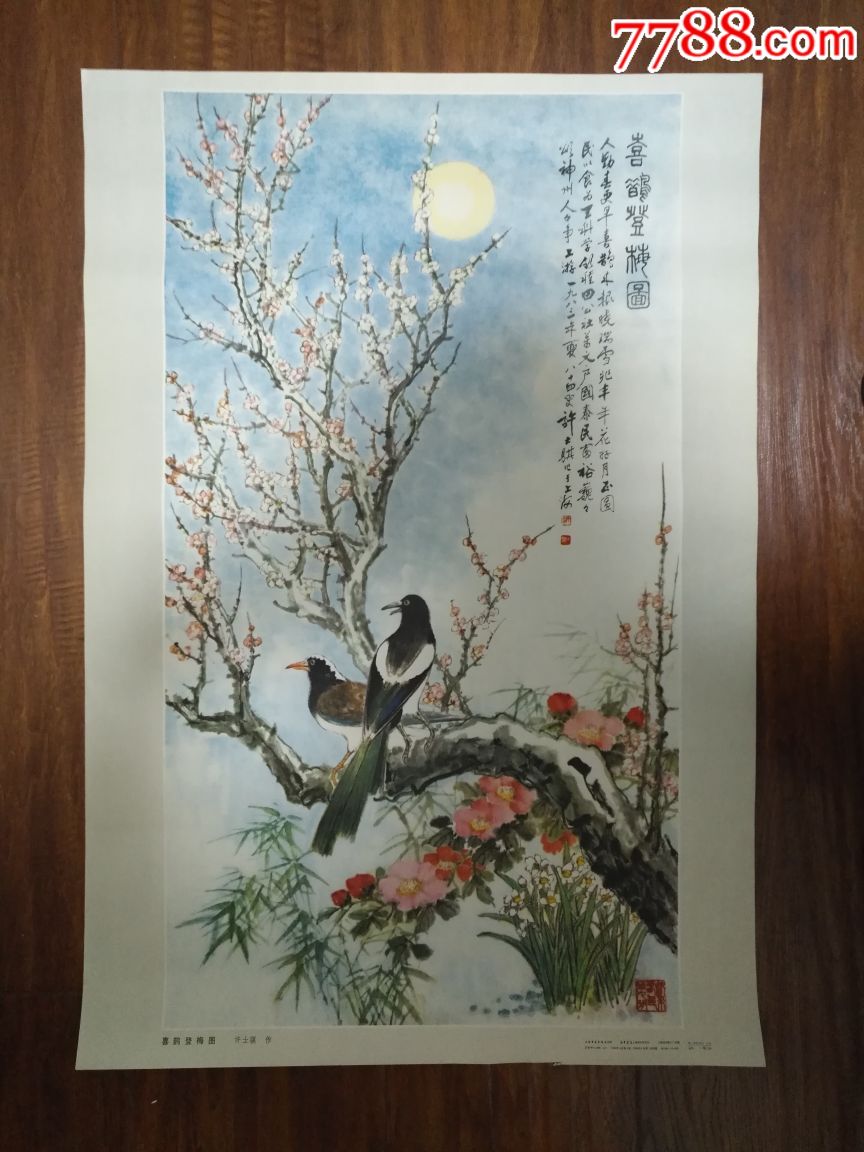 喜鹊登梅——罕见,仅印1万,本店年画全部保真