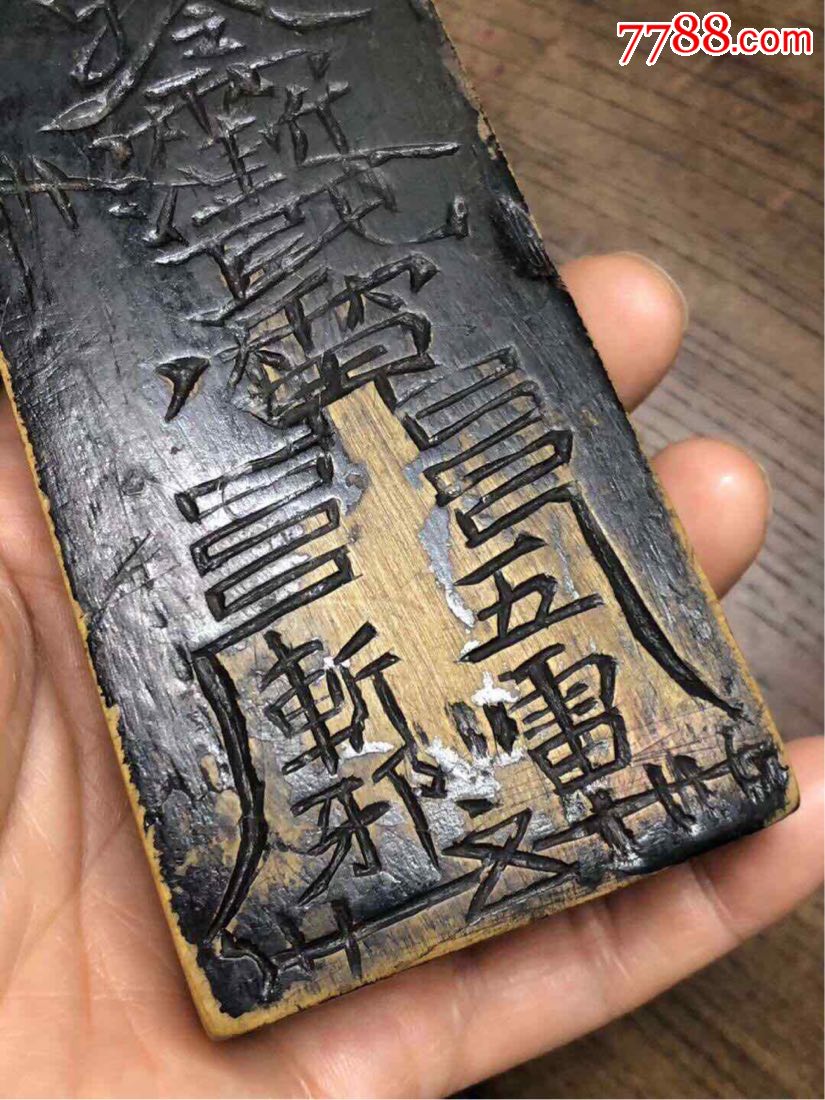 黄杨木黑漆"祖师勅令"道符令牌(不议价)