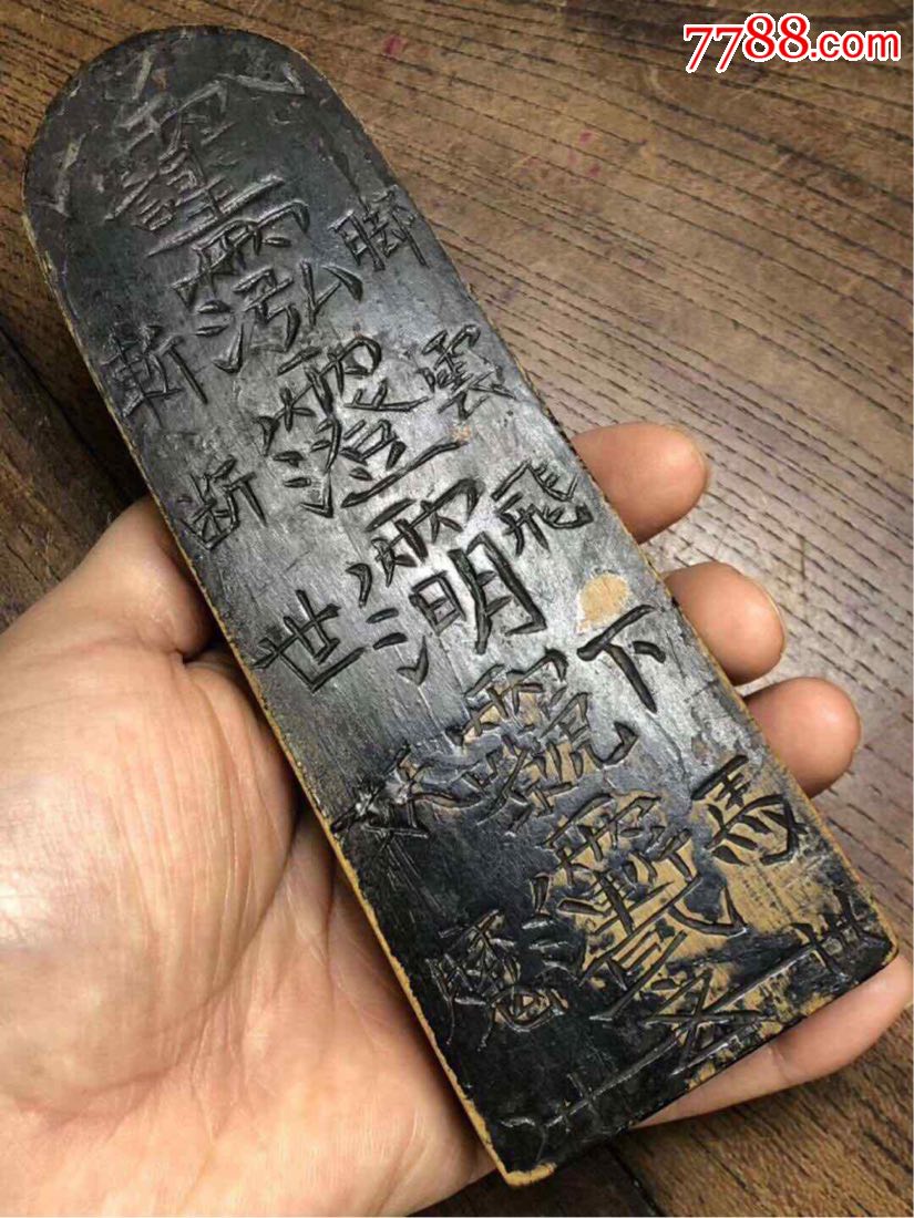 黄杨木黑漆"祖师勅令"道符令牌(不议价)