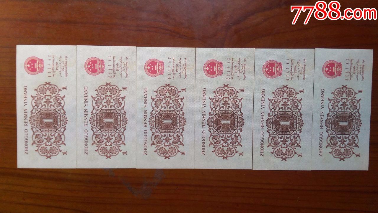 第三套人民币原票近完美品红三凸水印一角稀少三星冠825冠6跳连