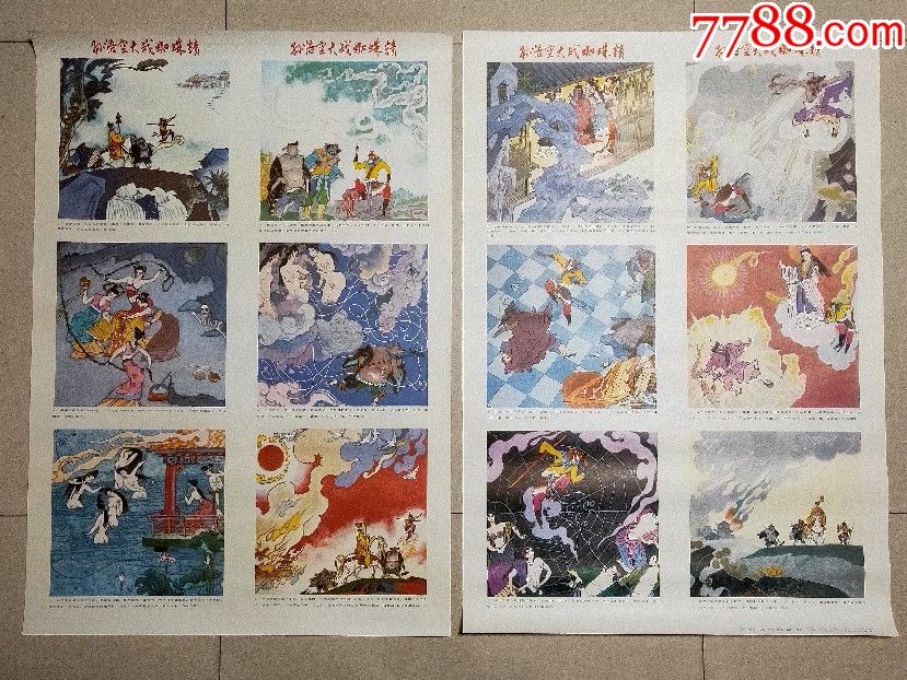 孙悟空大战蜘蛛精【6】