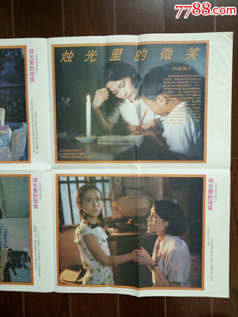 《烛光里的微笑》剧照海报