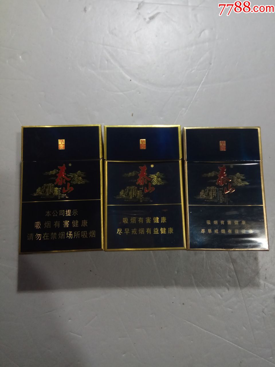 泰山,华贵,3个不一样合卖