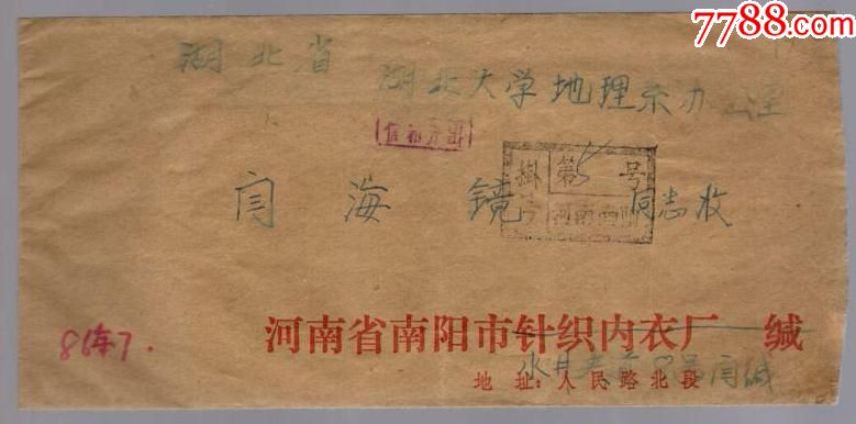 《普22.20分》信箱开出挂号实寄封--河南省南