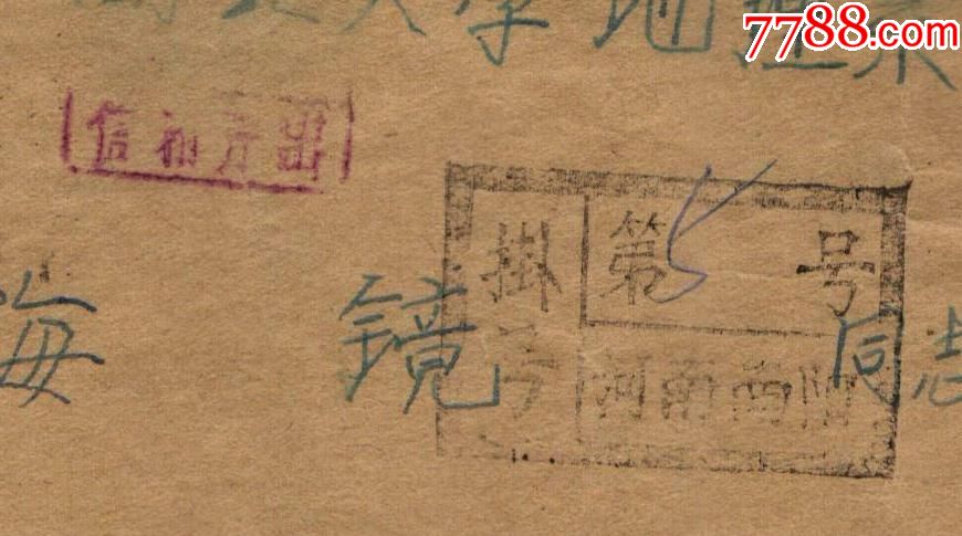 《普22.20分》信箱开出挂号实寄封--河南省南