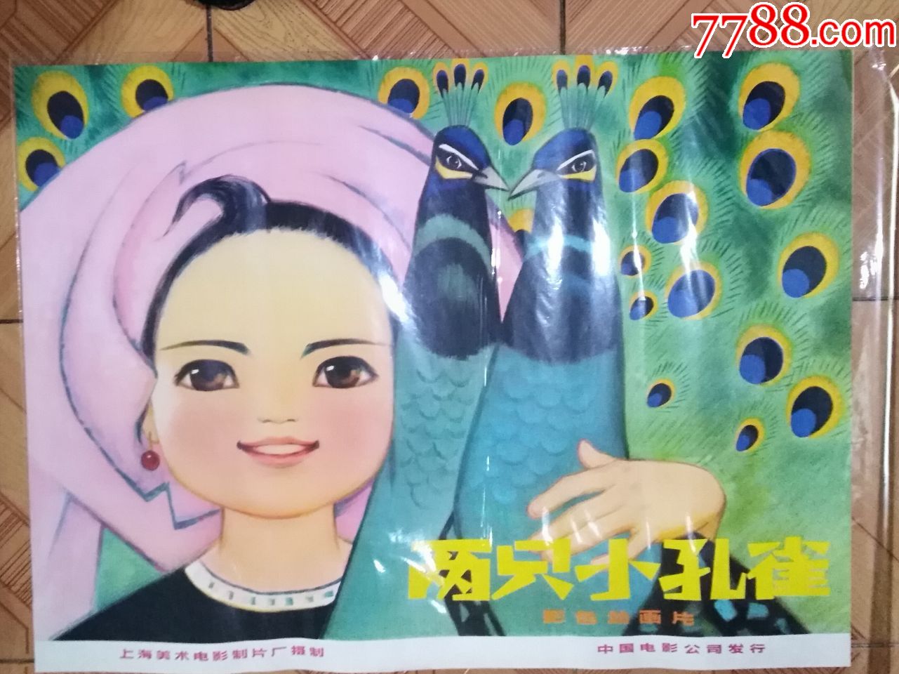 两只小孔雀一彩色动画片