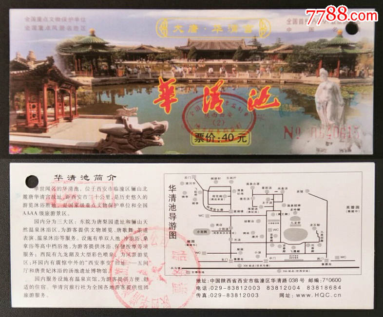 华清池-旅游景点门票-7788收藏