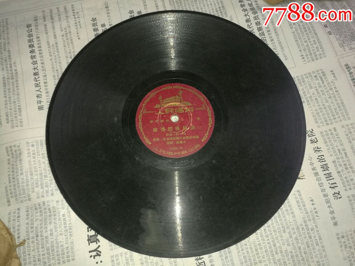 人民唱片:《广播体操组曲》[胶木78转.少见人民版]