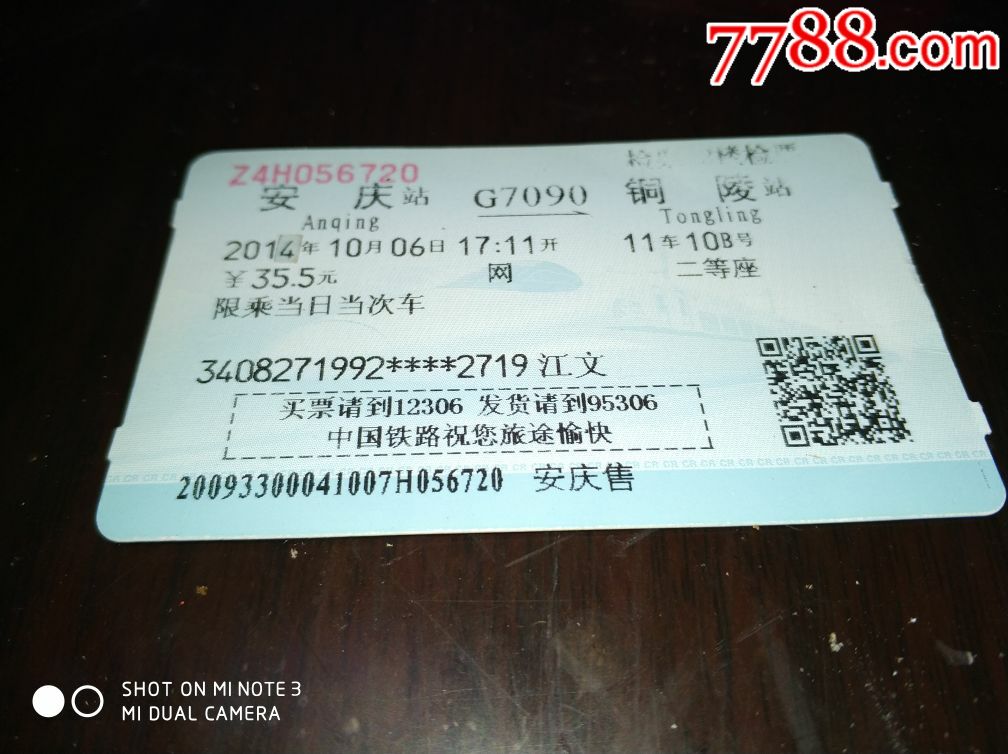 G7090【安庆--铜陵】