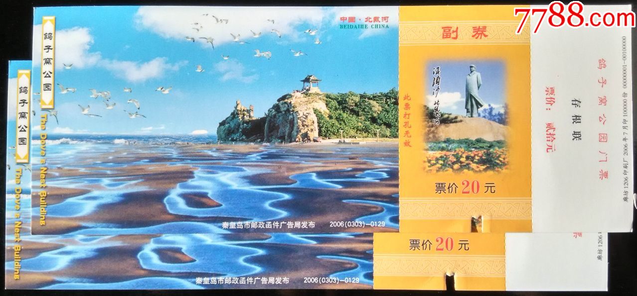 马踏飞燕门票2006