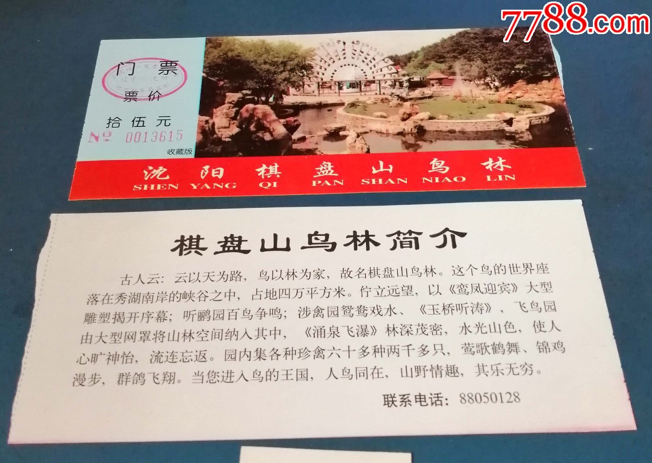 沈阳棋盘山--鸟林