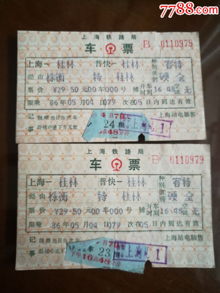 上海到桂林火车票