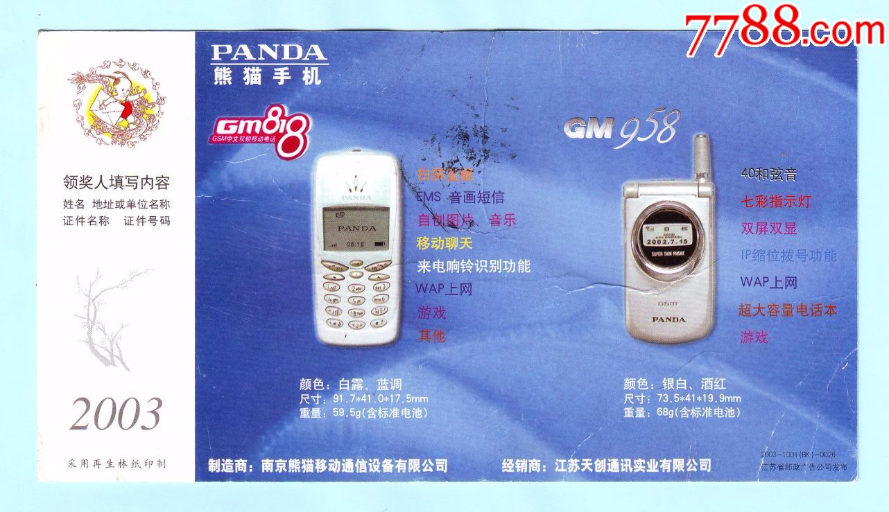 老款熊猫手机图片图片